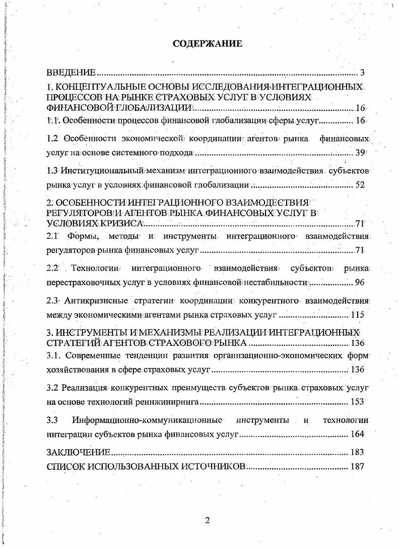 "Г.Г. Особенности процессов финансовой глобализации сферы услуг.