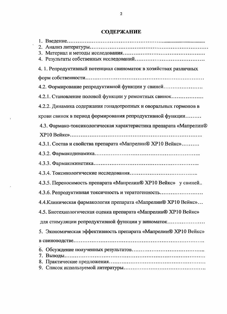 " Результаты собственных исследований	