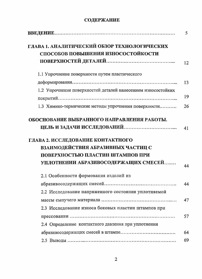 "1.1 Упрочнение поверхности путем пластического