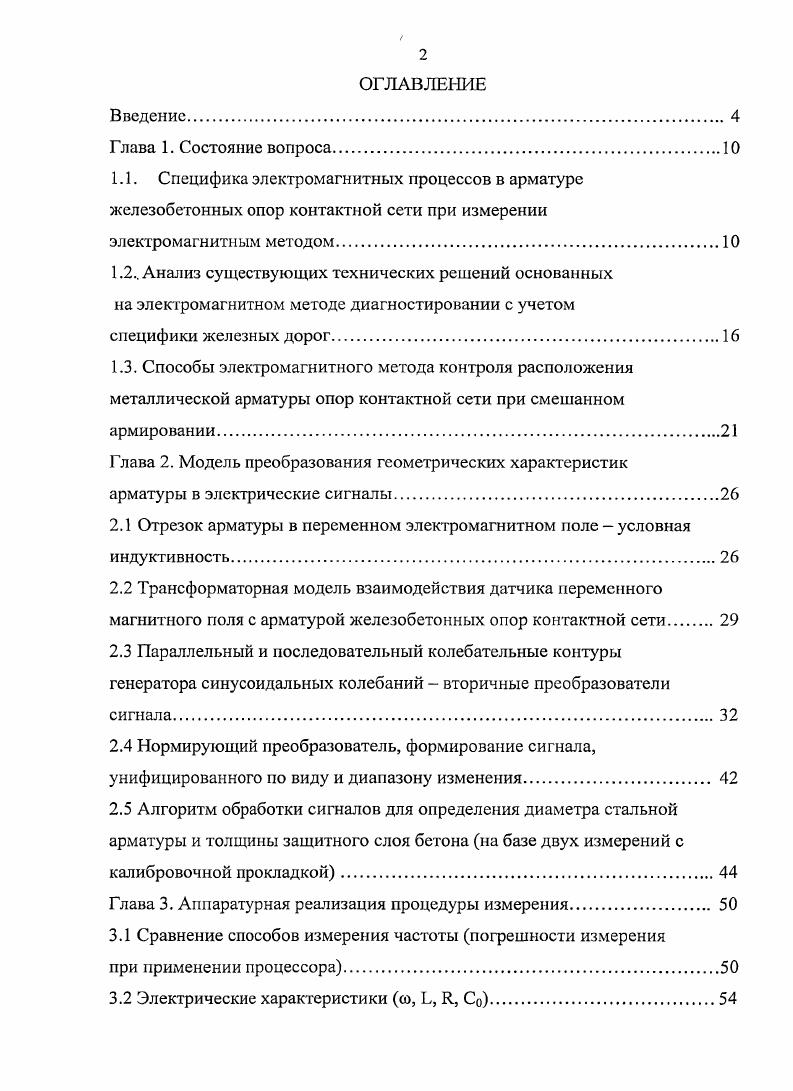"Глава 2. Модель преобразования геометрических характеристик