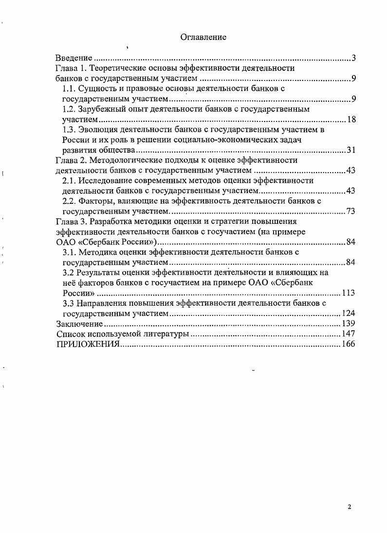 "Глава 1. Теоретические основы эффективности деятельности