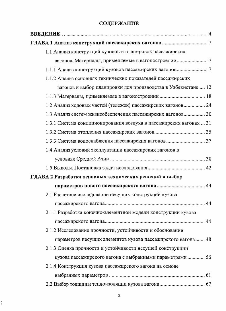 "ГЛАВА 1 Анализ конструкций пассажирских вагонов