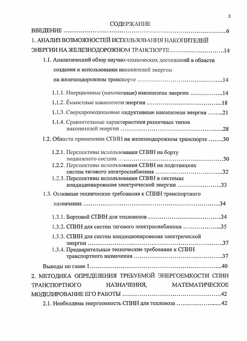 "1.1.1. Инерционные маховичные накопители энергии.