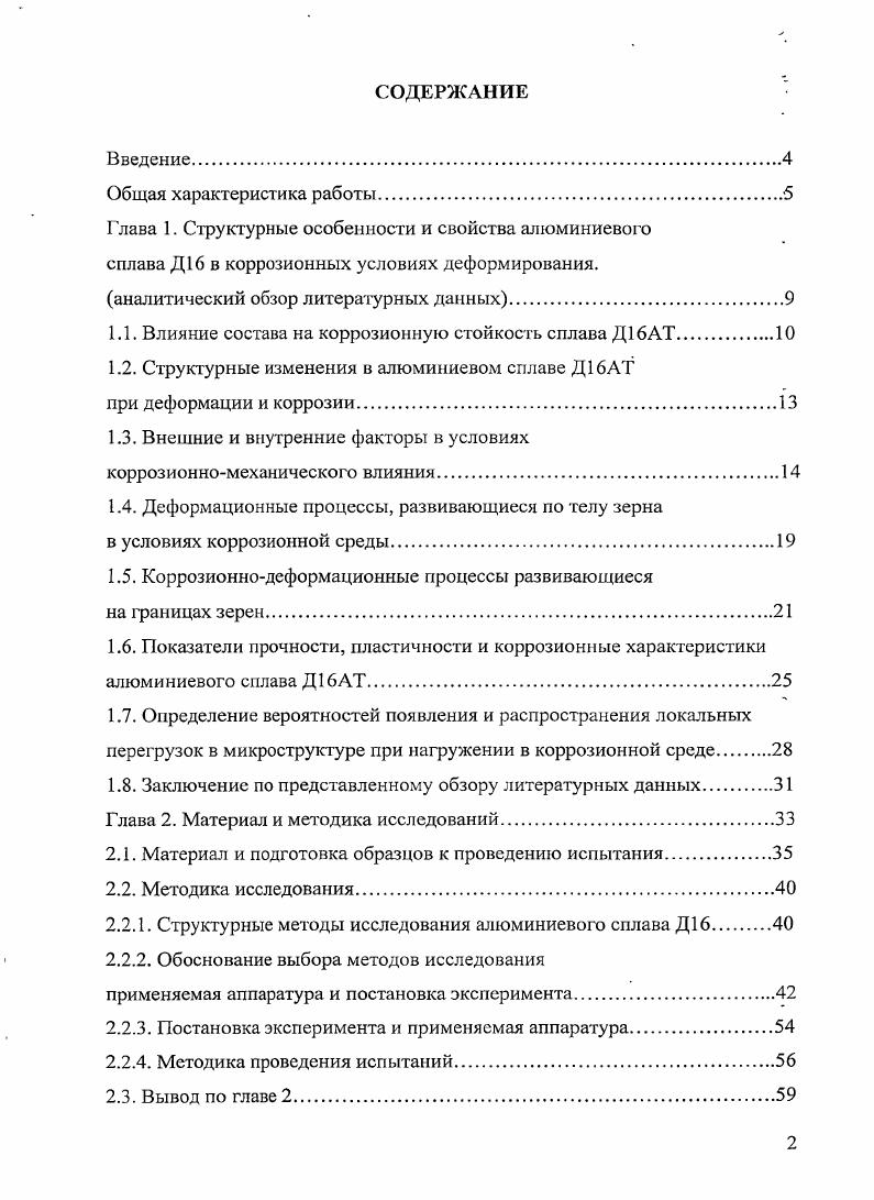 "аналитический обзор литературных данных.