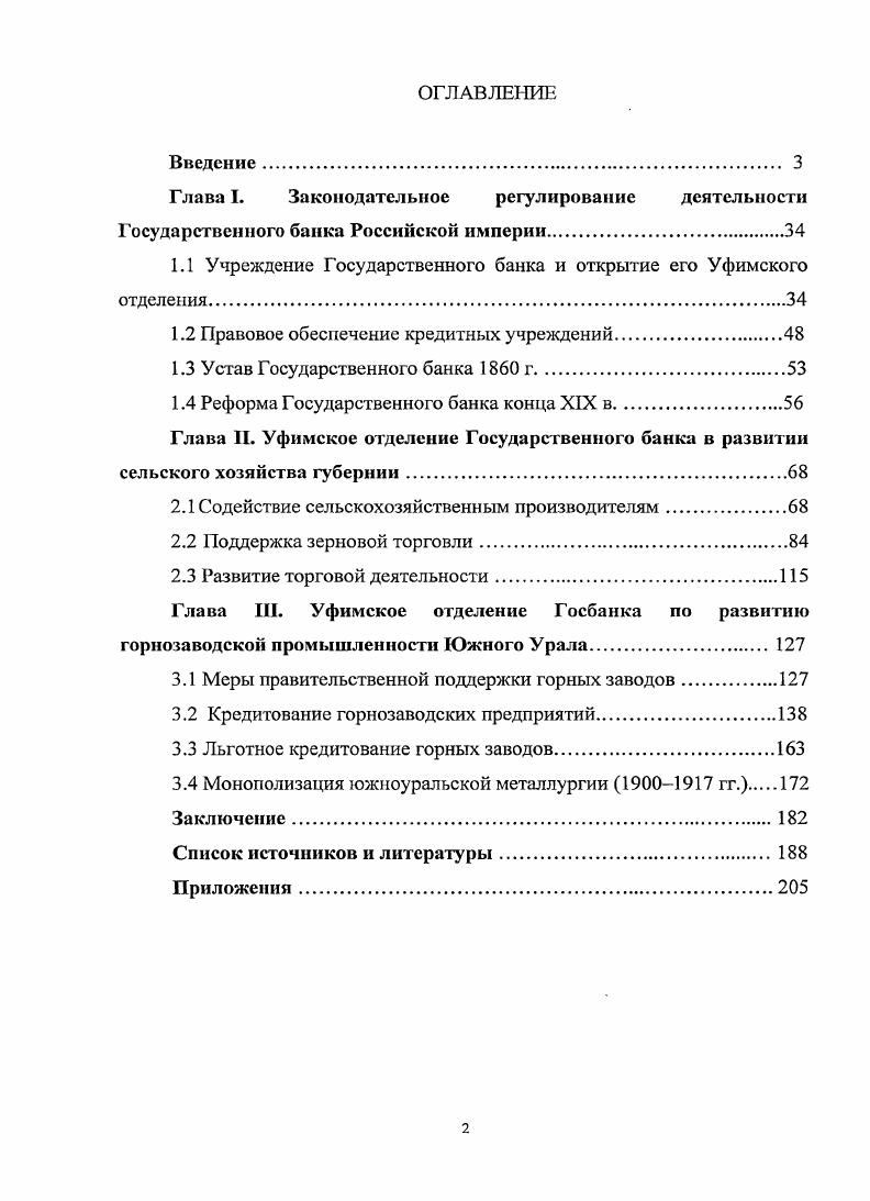 "1Л Учреждение Государственного банка и открытие его Уфимского