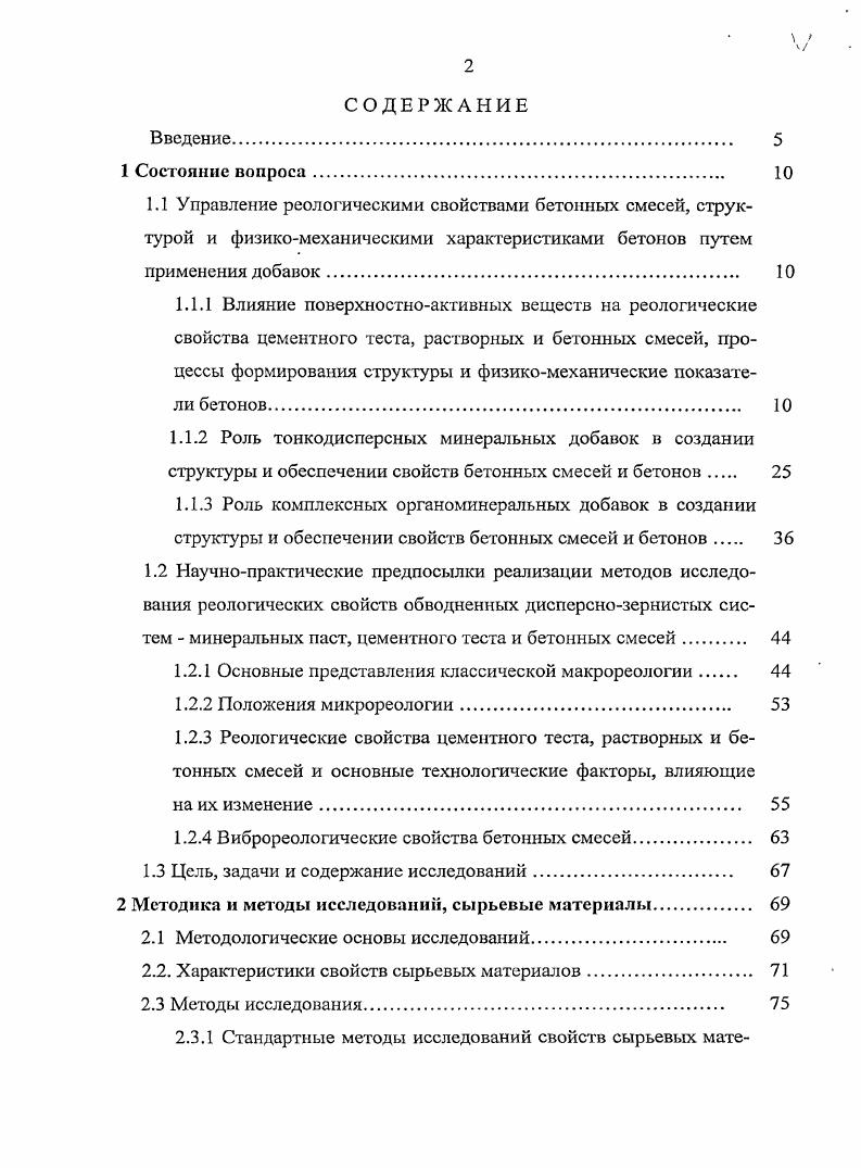"1.2.1 Основные представления классической макрореологии 