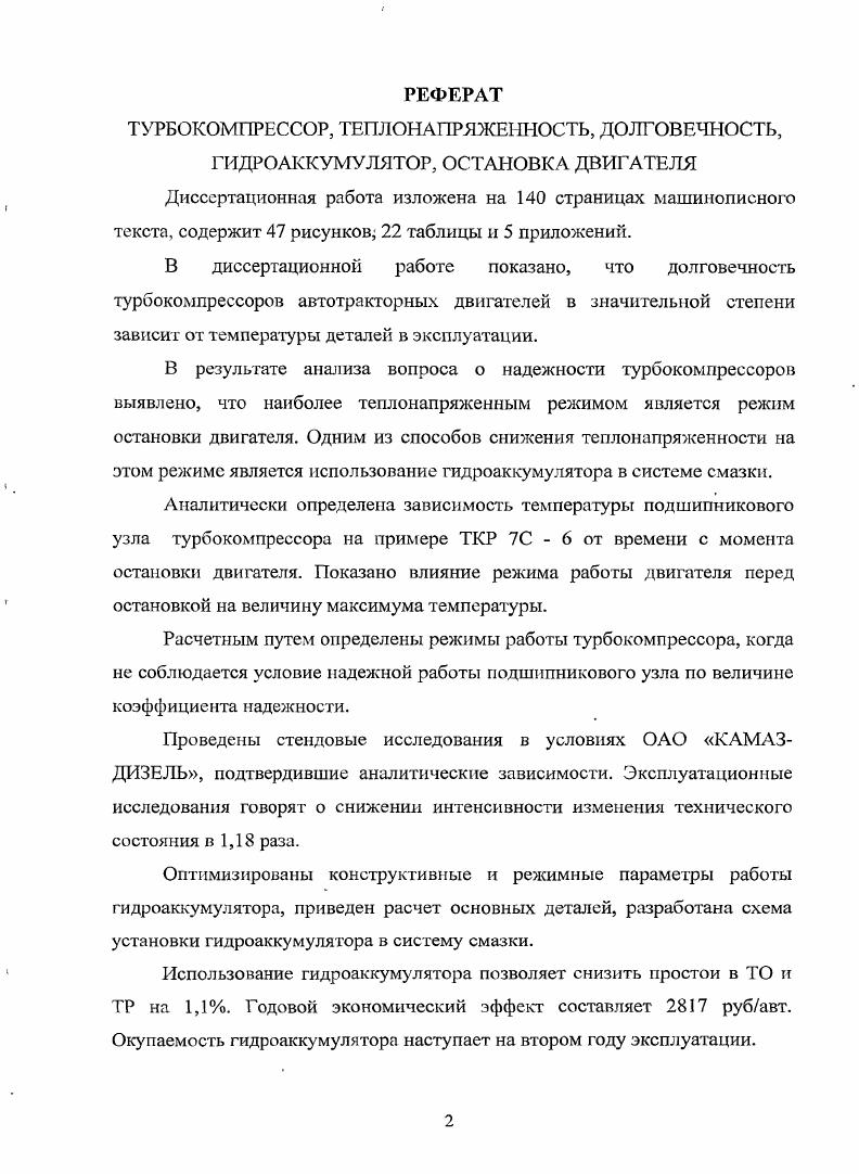 "1. АНАЛИЗ СОСТОЯНИЯ ВОПРОСА ПО НАДЕЖНОСТИ ТУРБОКОМПРЕССОРОВ. 