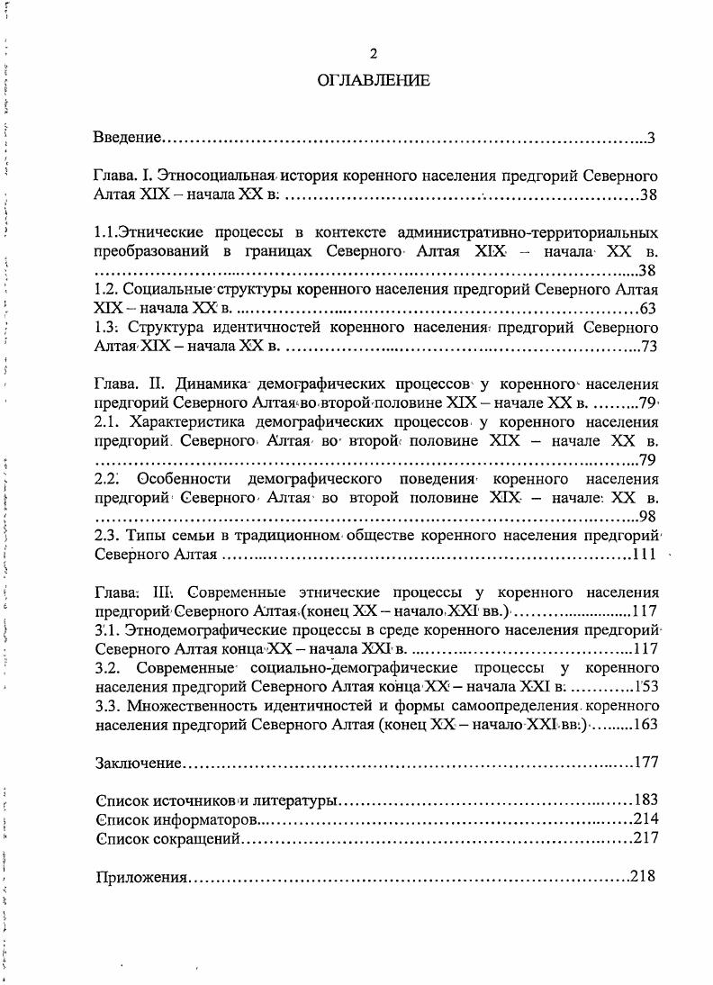 "1.2. Социальныеструктуры коренного населения предгорий Северного Алтая