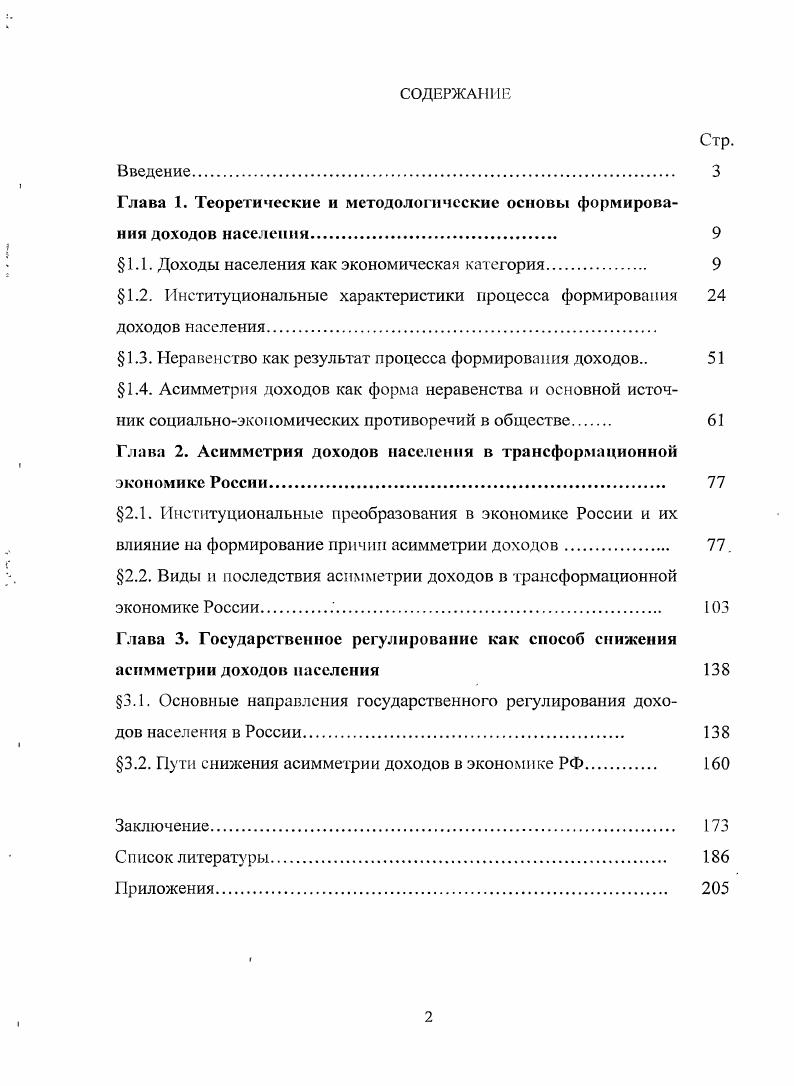 "Глава 1. Теоретические и методологические основы формирования доходов населении. 