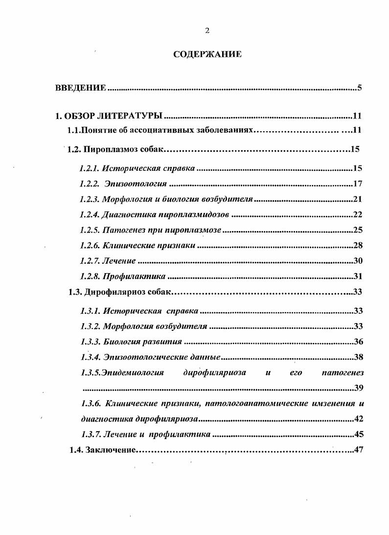 "1.1.Понятие об ассоциативных заболеваниях
