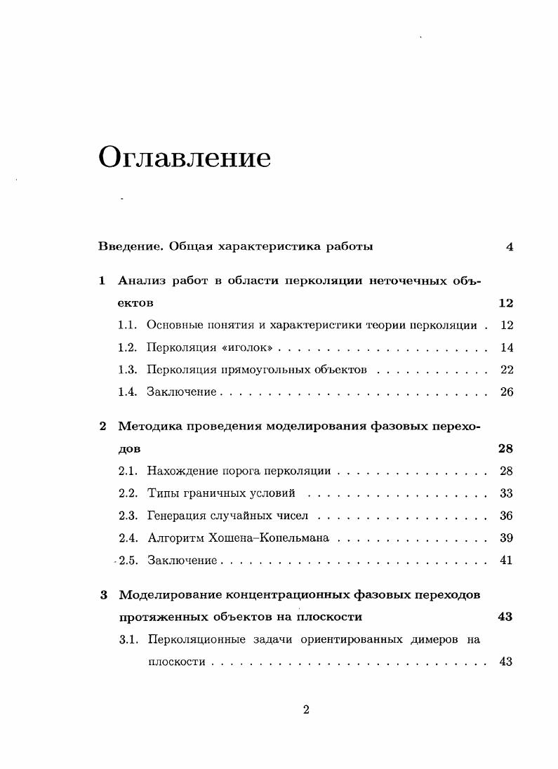 "Введение. Общая характеристика работы 
