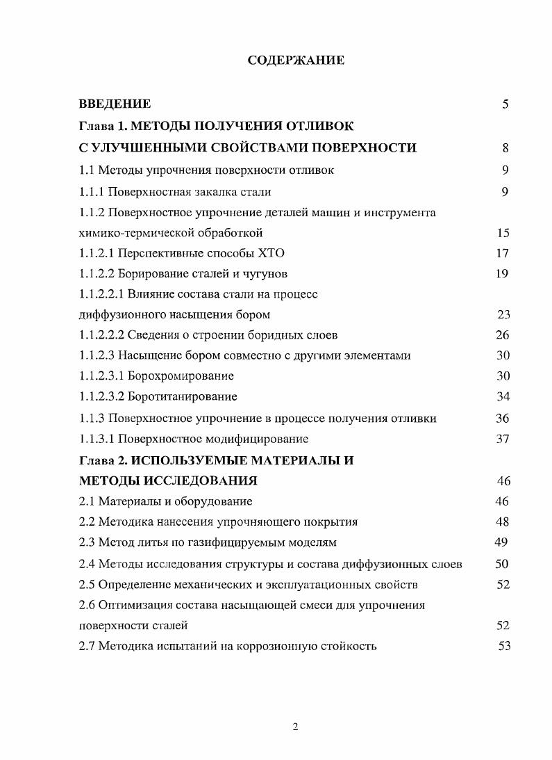 "С УЛУЧШЕННЫМИ СВОЙСТВАМИ ПОВЕРХНОСТИ 
