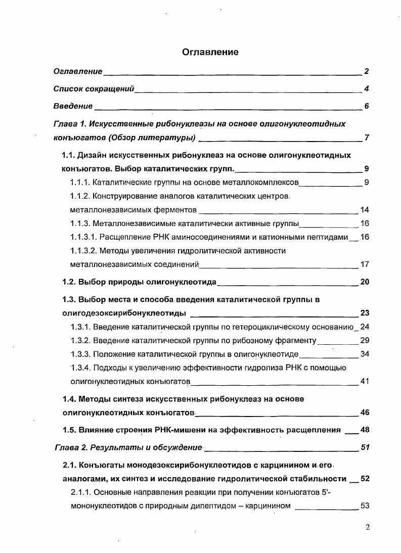 "1.1.1. Каталитические группы на основе металлокомплексов