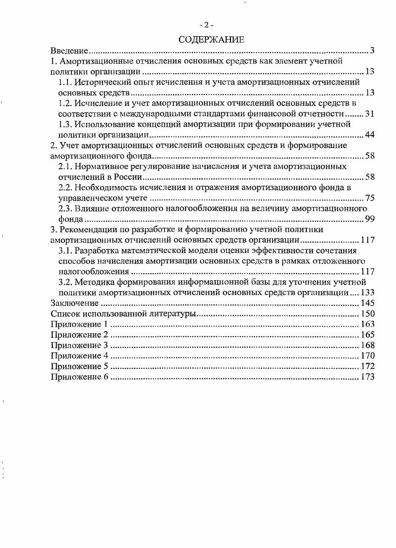 "Амортизационные отчисления основных средств как элемент учетной политики