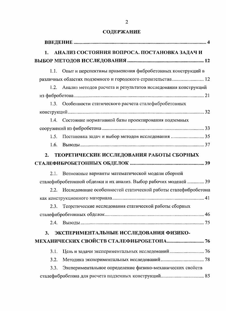 "1. АНАЛИЗ СОСТОЯНИЯ ВОПРОСА. ПОСТАНОВКА ЗАДАЧ И ВЫБОР МЕТОДОВ ИССЛЕДОВАНИЯ
