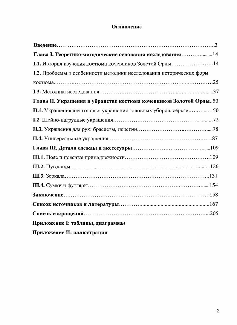 "Глава I. Теоретикометодические основания исследования.