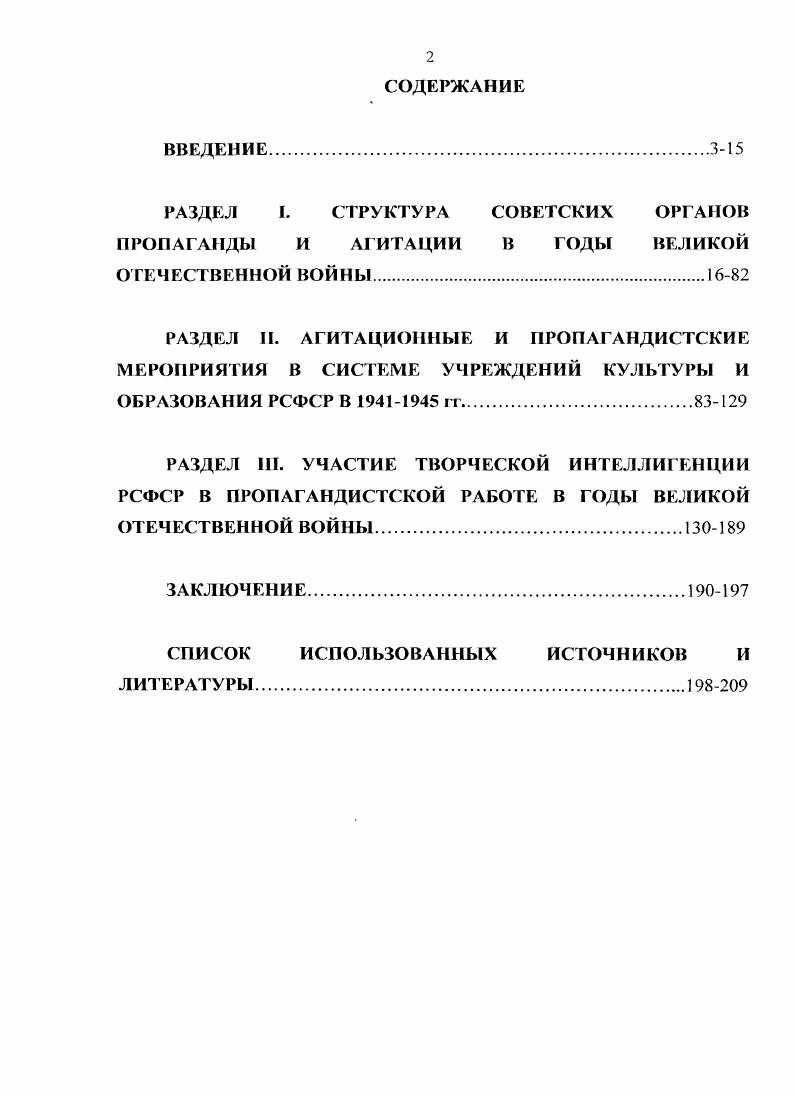 "В ото время нарком иностранных дел СССР сообщил Сталину, чю в Германии достигла больших размеров антисоветская кампания, в которую были втянуты нс только политические деятели и дипломаты, но почти все органы печати. В качестве примера можно привести заявление Молотова ноября г. VIII Всесоюзном съезде Советов. Однако, задолго до официального начала антифашистской контрпропаганды в СССР печатались антифашистские произведения. В советской художественной литературе со второй половины х гг. Германией и ее потенциальными союзниками Италией, Японией. Невежи и В. А. Синдром наступательной поймы. Советская пропаганда в преддверии священных боев,  гг. М., . С. . Известия. Отношение власти к этим произведениям было весьма знаменательным. Отечественные произведения фантазирующие о будущей войне с агрессорами начинались и заканчивались практически одинаково агрессор, нападая на СССР не мог преодолеть советскую оборону и, получив ответный мощный удар, откатывался назад. В тылу противника и нейтральных государств происходили революционные выступления трудящихся. Прекрасно эти ощущения легкой и полной победы выражены в стихотворении К. Симонова Ледовое побоище  г. Наконец, повесть Шпанова Первый удар легла в основу культового в то время фильма Если завтра война. После начала в г. Испании в Красной Армии и в подразделениях Осоавиахима на мишенях стали изображаться солдаты в немецкой форме. В армии, именно под предлогом борьбы с агентами иностранных разведок, и, прежде всего германской, развернулись чистки например, дело Тухачевского. Любой положительный, отзыв о фашизме мог привести к далеко идущим неблагоприятным последствиям. Случались даже такие нелепые курьезы, как, например, с красноармейцем артиллерийского полка В. В. Нюхтиным, который при беседе с политруком, разглядывая плакат с изображением руки рабочего, сжимавшего в кулаке фашиста, при прочтении лозунга Да здравствует социализм во всем мире оговорился и произнес Да здравствует фашизм во всем мире. В итоге на незадачливого красноармейца было заведено уголовное дело. Ненависть к фашистам переносилась даже и на немцев как национальность, что имело следствием такое, к примеру, выражение допризывника Асташовского Все немцы  гитлеровцы. Мы ходим в ногу потому плохо, что у нас много немцев. Советская пропаганда практически не меняла свой характер вплоть до заключения советскогерманского пакта о ненападении. Симонов К. Стихотворения и поэмы. М., . С. . ГЛРФ. Ф. . Он. Д. . Л. . Р1 ЛСПИ. Ф. 7. Оп. I. Д. Л. . Мюнхенского соглашения г. В октябре г. Литвинов и посол Германии в СССР Ф. Шуленбург достигли договоренности о том, что пресса и радио обеих стран будет воздерживаться от прямых взаимных нападок. С этого времени немецкая пропаганда перестала акцентировать внимание на том, что врагом 1 является Советский Союз, и усилила нападки на западные плутократии. Важным сигналом, говорящим о возможных изменениях во внешней политике СССР, стал доклад Сталина о международных отношениях на XVIII съезде ВКПб. Это выступление Сталин открыл утверждением о том, что уже второй год идет новая империалистическая война, разыгравшаяся на громаднойтерритории от Шанхая до Гибралтара. Перечислив акты агрессии, осуществленные Германией, Японией и Италией, он сделал акцент на том, что фашистские заправилы обманывают мировое общественное мнение формулами об антикоммунистической оси и треугольнике, маскирующими блок этих держав, направленный против интересов Англии, США и Франции в Европе и на Дальнем Востоке. Далее Сталин обрушился на неагрессивные государства за их систематические уступки господам агрессорам. Одной из причин этих уступок он назвал боязнь революции, которая может разыграться, если война примет глобальный характер. Но главная причина, по его словам, заключалась в отказе неагрессивных стран от политики коллективной безопасности, коллективного отпора агрессорам и переходе их на позиции попустительства, невмешательства и нейтралитета ради того, чтобы подтолкнуть агрессоров к войне с СССР. Откровения и признания. Нацистская верхушка о войне третьего рейха против ССС1 Секретные речи, дневники, воспоминания. М., . С. . 