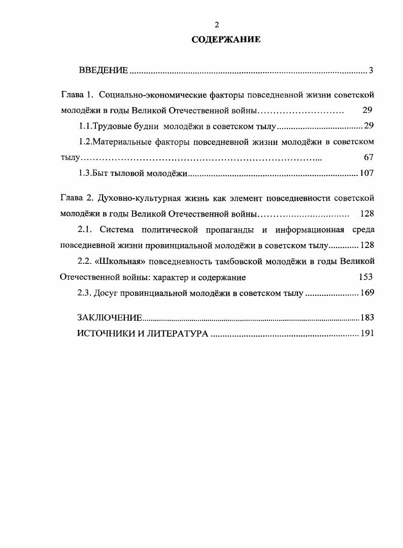 "Глава 1. Социальноэкономические факторы повседневной жизни советской