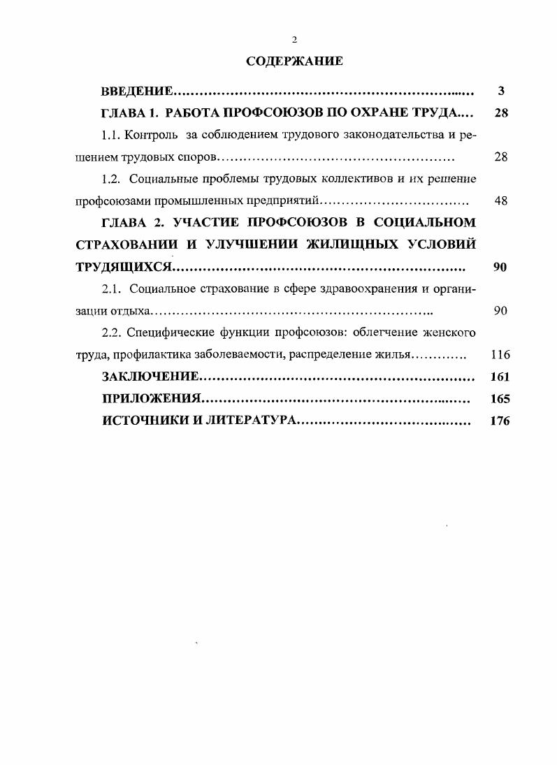 "ГЛАВА 1. РАБОТА ПРОФСОЮЗОВ ПО ОХРАНЕ ГРУДА 