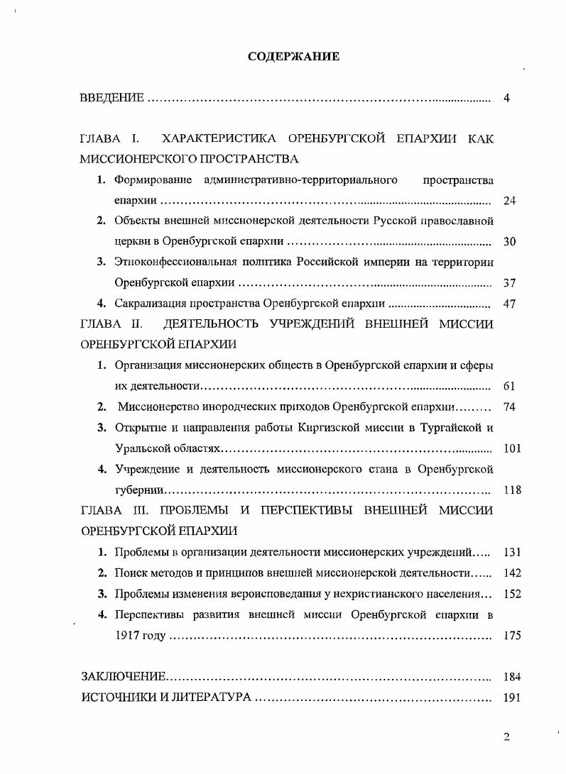 "ГЛАВА I. ХАРАКТЕРИСТИКА ОРЕНБУРГСКОЙ ЕПАРХИИ КАК МИССИОНЕРСКОГО ПРОСТРАНСТВА