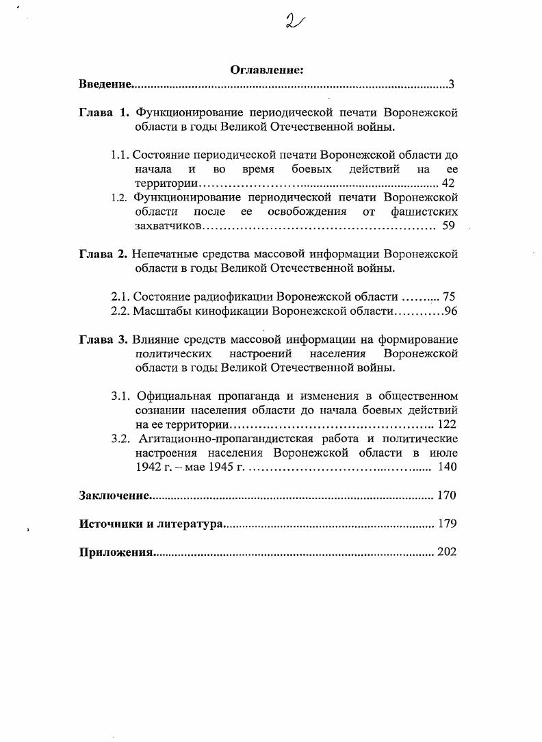 "2.1. Состояние радиофикации Воронежской области 