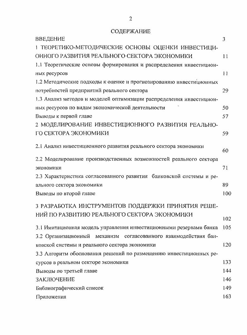 "ТЕОРЕТИКОМЕТОДИЧЕСКИЕ ОСНОВЫ ОЦЕНКИ ИНВЕСТИЦИОННОГО РАЗВИТИЯ РЕАЛЬНОГО