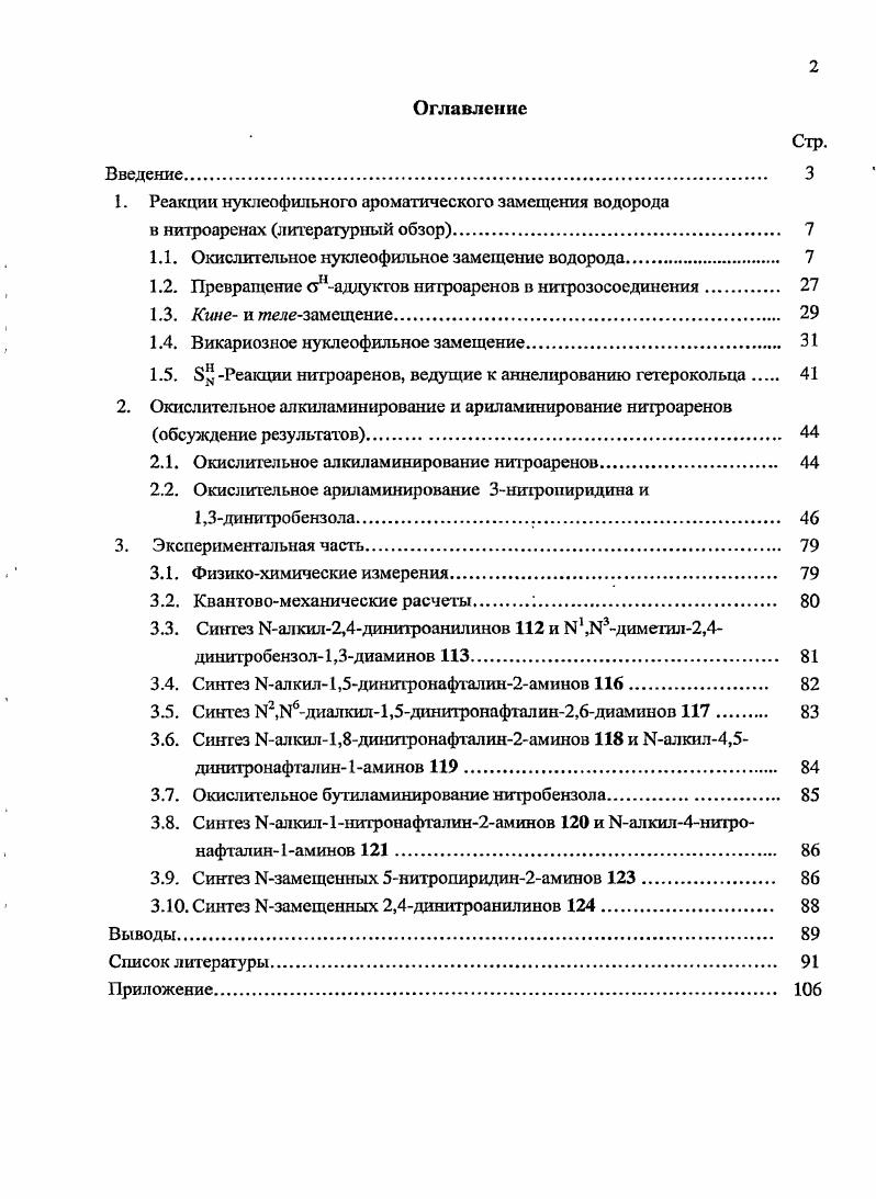 "1. Реакции нуклеофильного ароматического замещения водорода