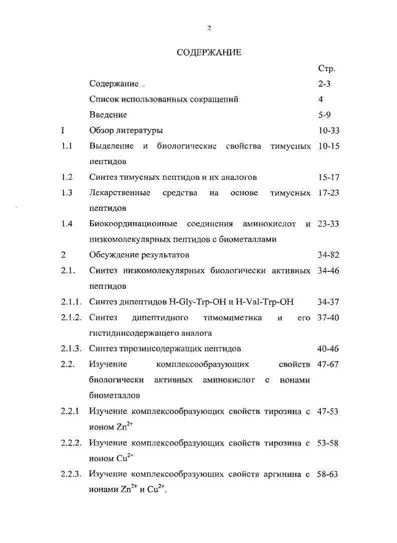 "Список использованных сокращении Введение