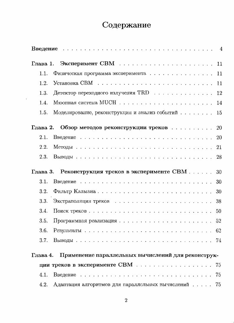 "1.1. Физическая программа эксперимента.