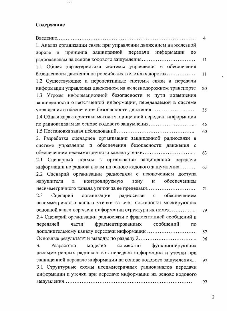 "1.4 Общая характеристика метода защищенной передачи информации