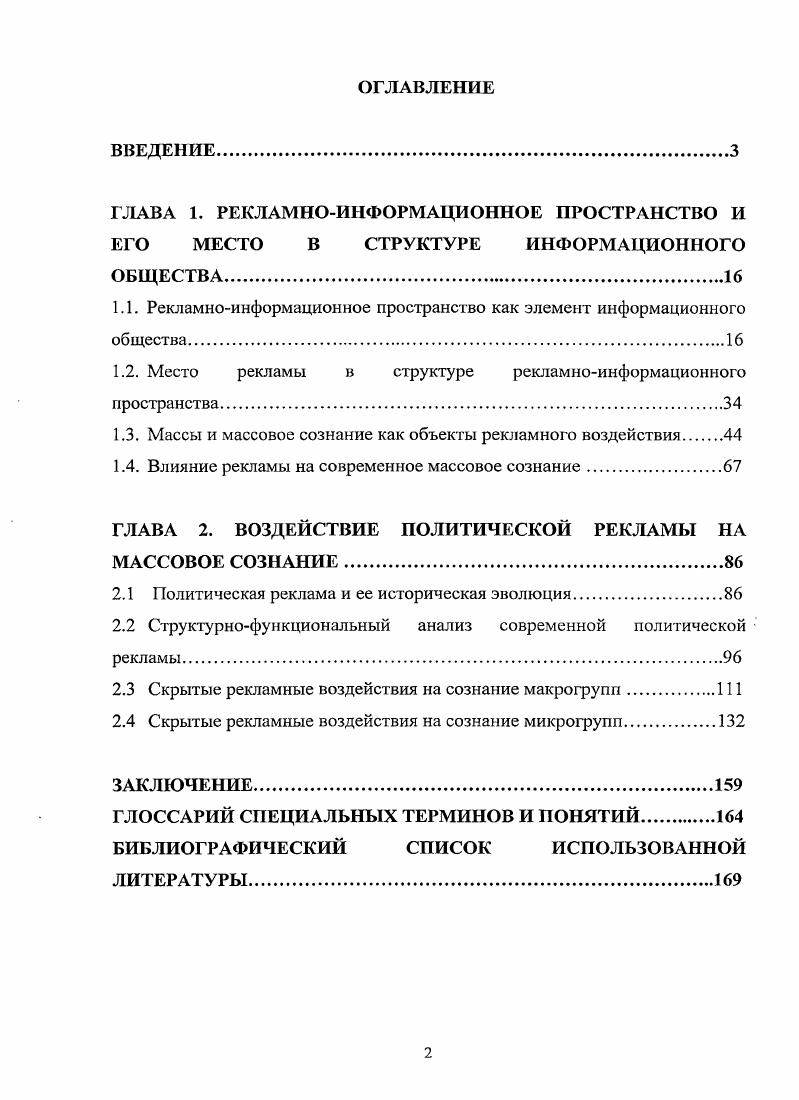 "1.1. Рекламноинформационное пространство как элемент информационного общества