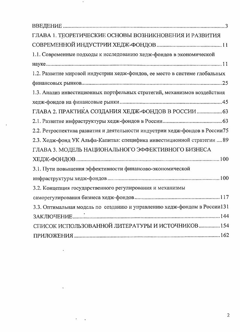 "ГЛАВА 1. ТЕОРЕТИЧЕСКИЕ ОСНОВЫ ВОЗНИКНОВЕНИЯ И РАЗВИТИЯ СОВРЕМЕННОЙ ИНДУСТРИИ