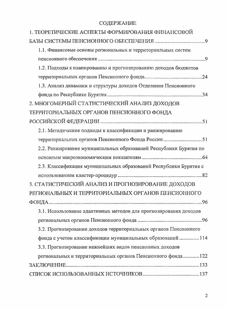 "ТЕОРЕТИЧЕСКИЕ АСПЕКТЫ ФОРМИРОВАНИЯ ФИНАНСОВОЙ БАЗЫ СИСТЕМЫ ПЕНСИОННОГО