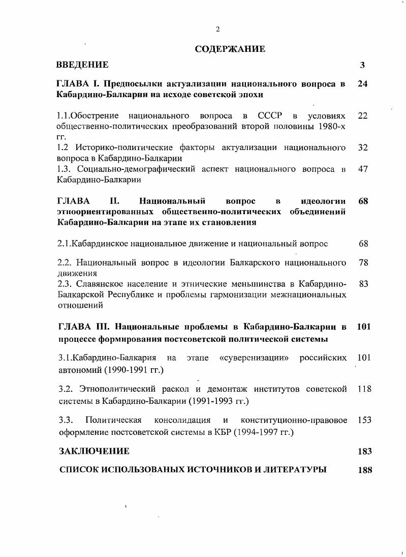 "1.3. Социальнодемографический аспект национальною вопроса в КабардиноБалкарии