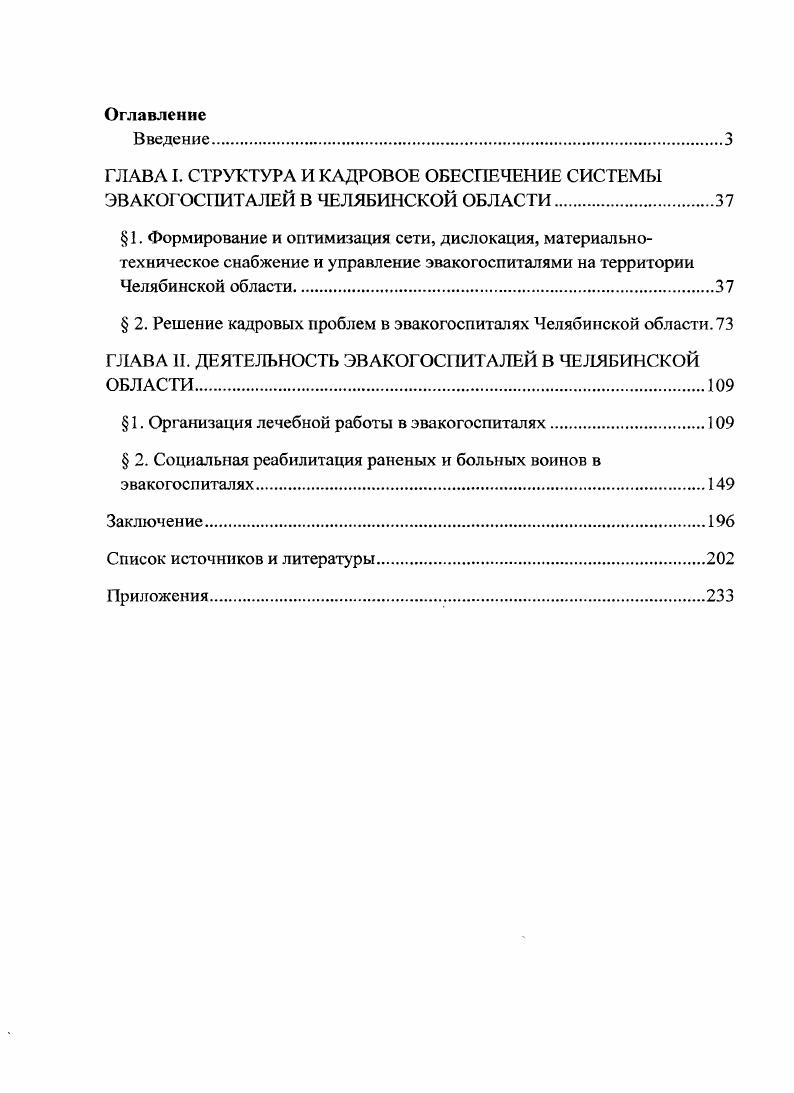 " 2. Решение кадровых проблем в эвакогоспиталях Челябинской области. 