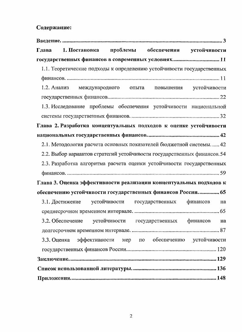 "Глава 1. Постановка проблемы обеспечении устойчивости государственных финансов