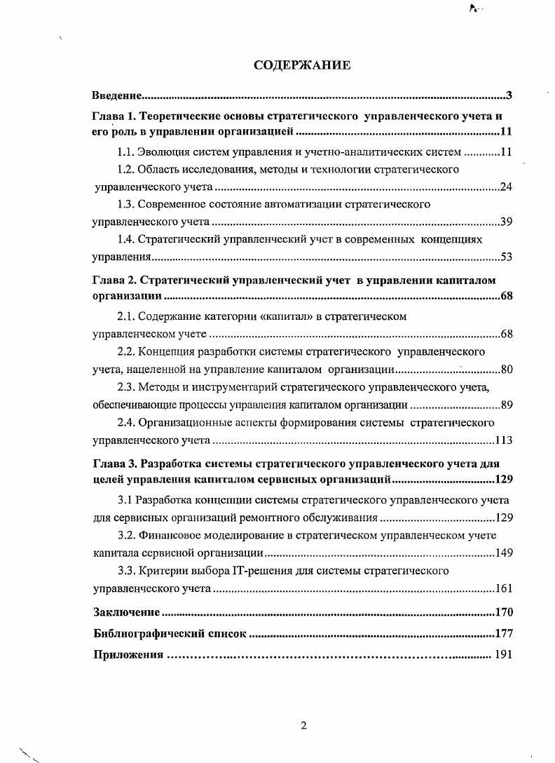 "Глава 1. Теоретические основы стратегического управленческого учета и его роль