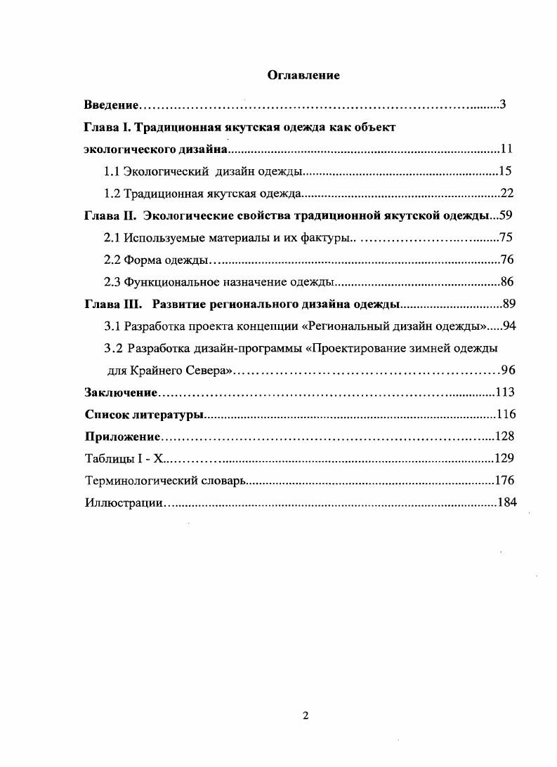 "Глава I. Традиционная якутская одежда как объект экологического дизайна.