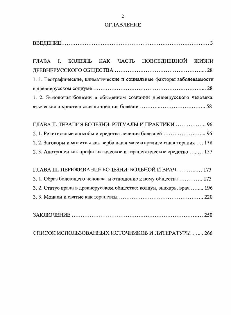 "ГЛАВА I. БОЛЕЗНЬ КАК ЧАСТЬ ПОВСЕДНЕВНОЙ ЖИЗНИ