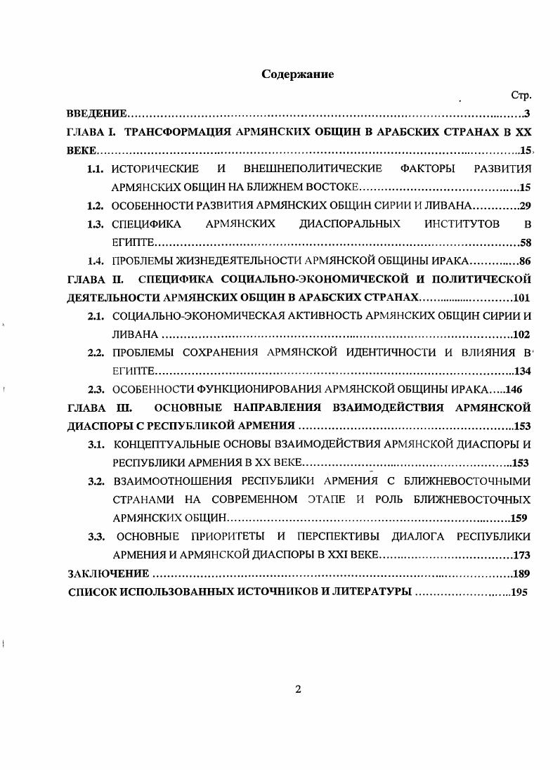 "ГЛАВА I. ТРАНСФОРМАЦИЯ АРМЯНСКИХ ОБЩИН В АРАБСКИХ СТРАНАХ В XX ВЕКЕ.