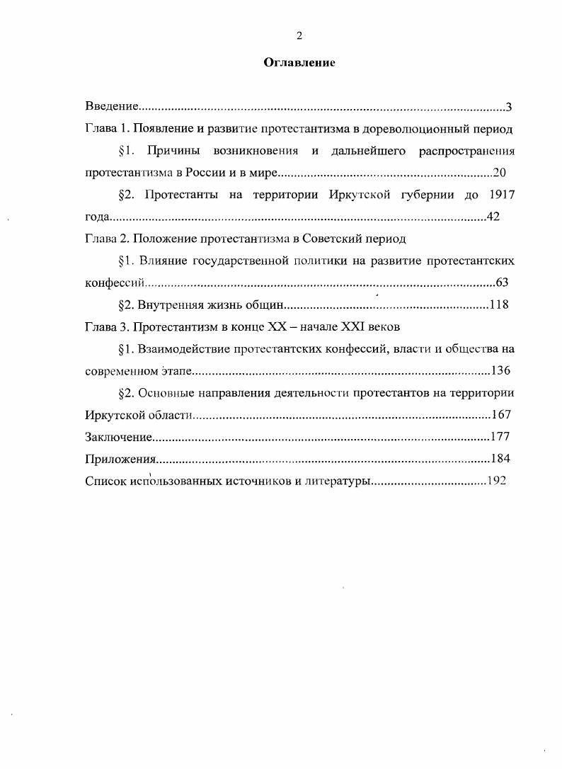 "2. Протестанты на территории Иркутской губернии до 1