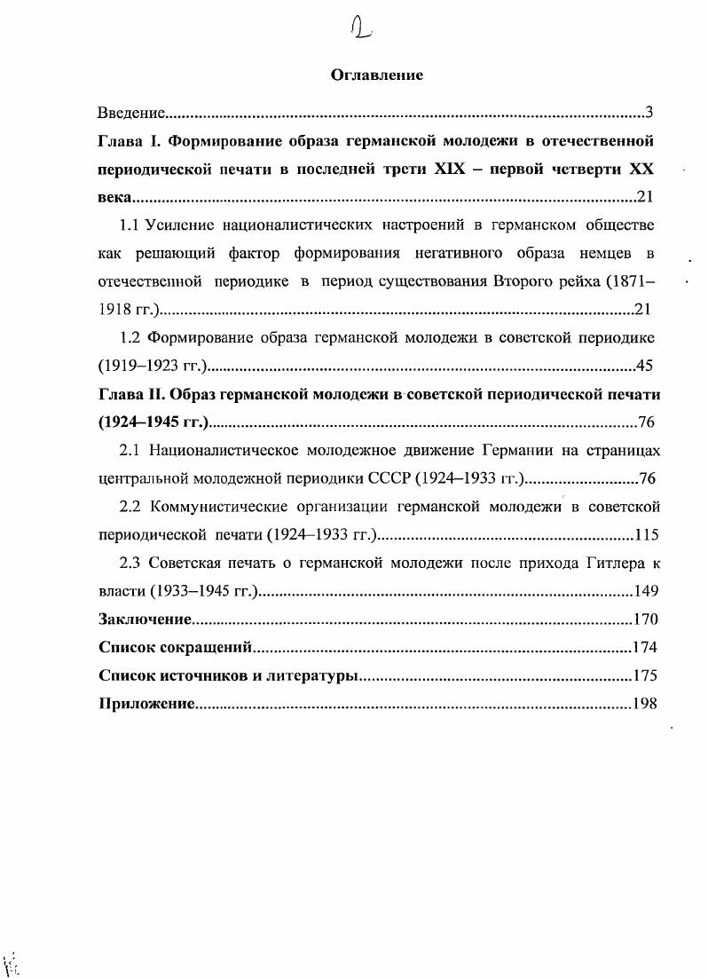 "1.2 Формирование образа германской молодежи в советской периодике