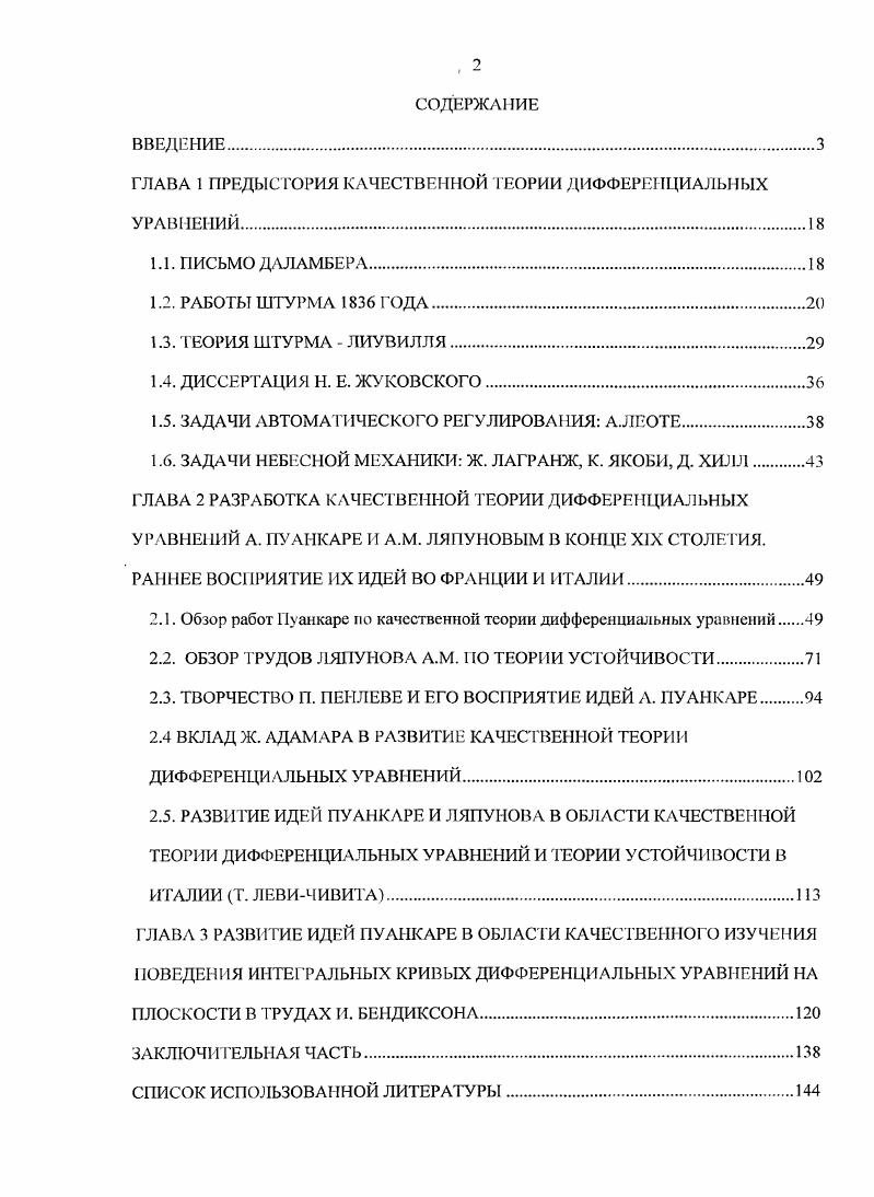 "ГЛАВА 1 ПРЕДЫСТОРИЯ КАЧЕСТВЕННОЙ ТЕОРИИ ДИФФЕРЕНЦИАЛЬНЫХ УРАВНЕНИЙ.