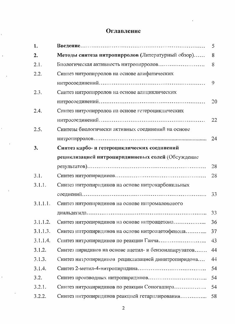 "2. Методы синтеза нитропирролов Литературный обзор.
