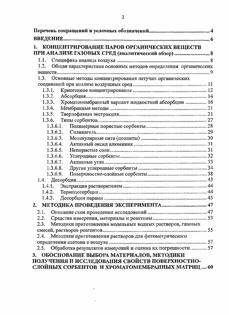 "1.2. Общая характеристика основных методов определения органических веществ