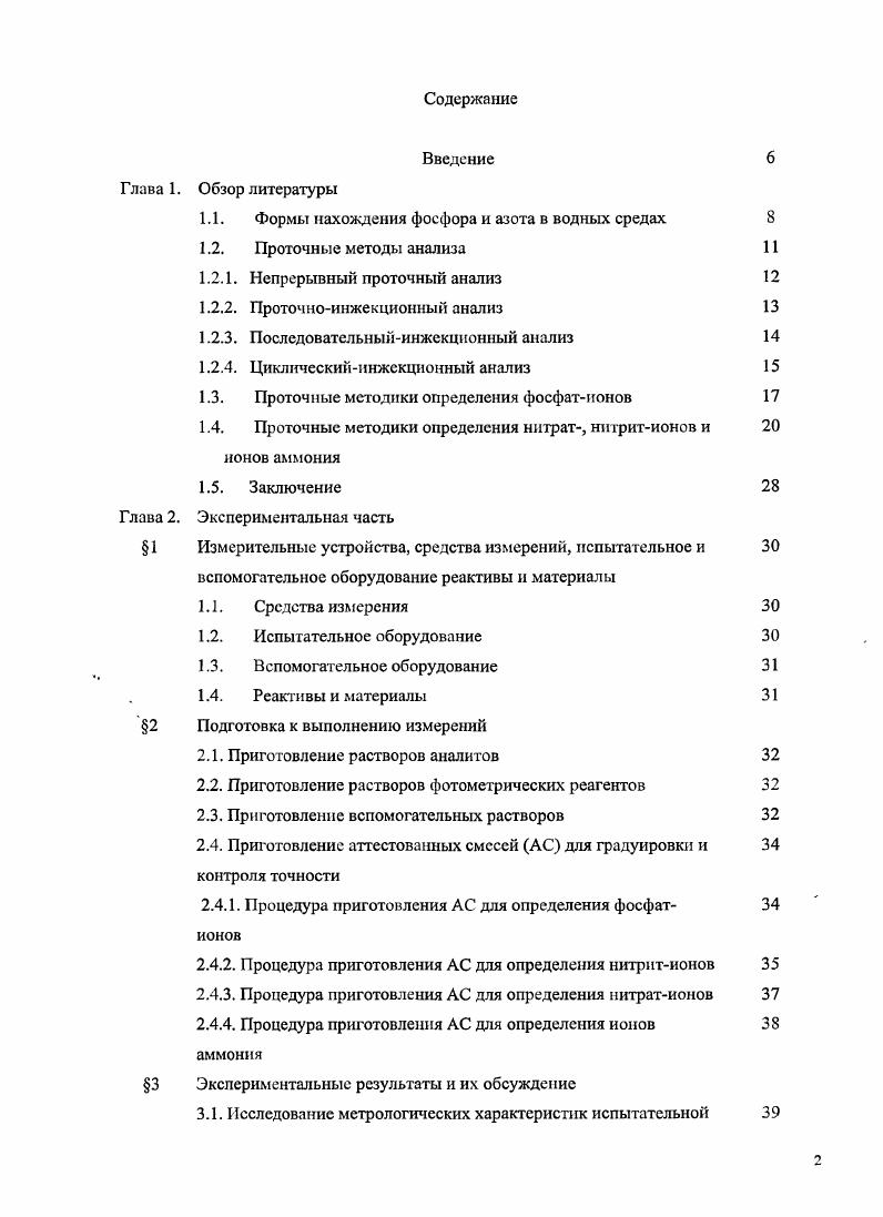 "1.1. Формы нахождения фосфора и азота в водных средах 