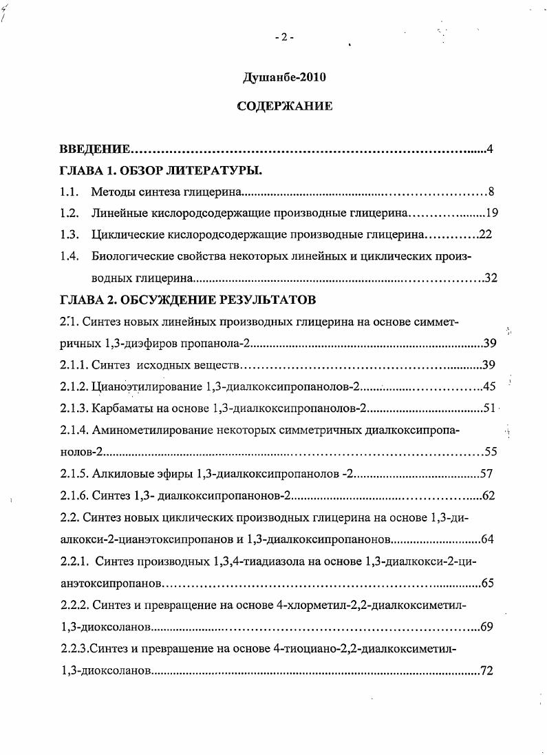 "1.2. Линейные кислородсодержащие производные глицерина