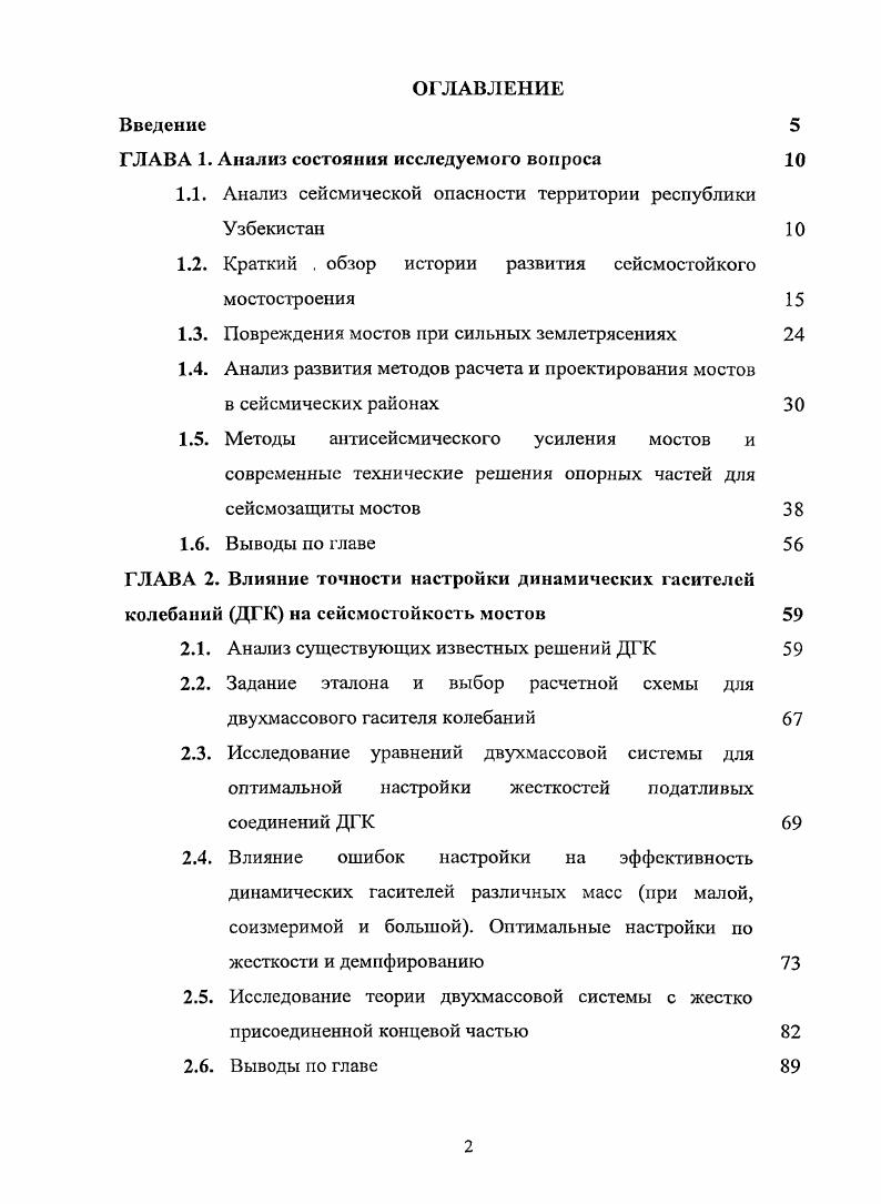 "ГЛАВА 1. Анализ состояния исследуемого вопроса 