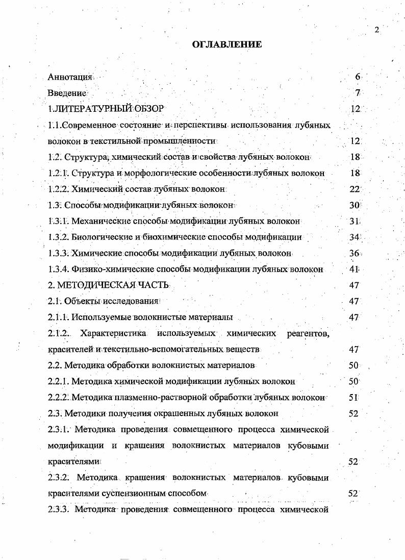 "1.2. Структура, химический состав и свойства лубяных волокон 