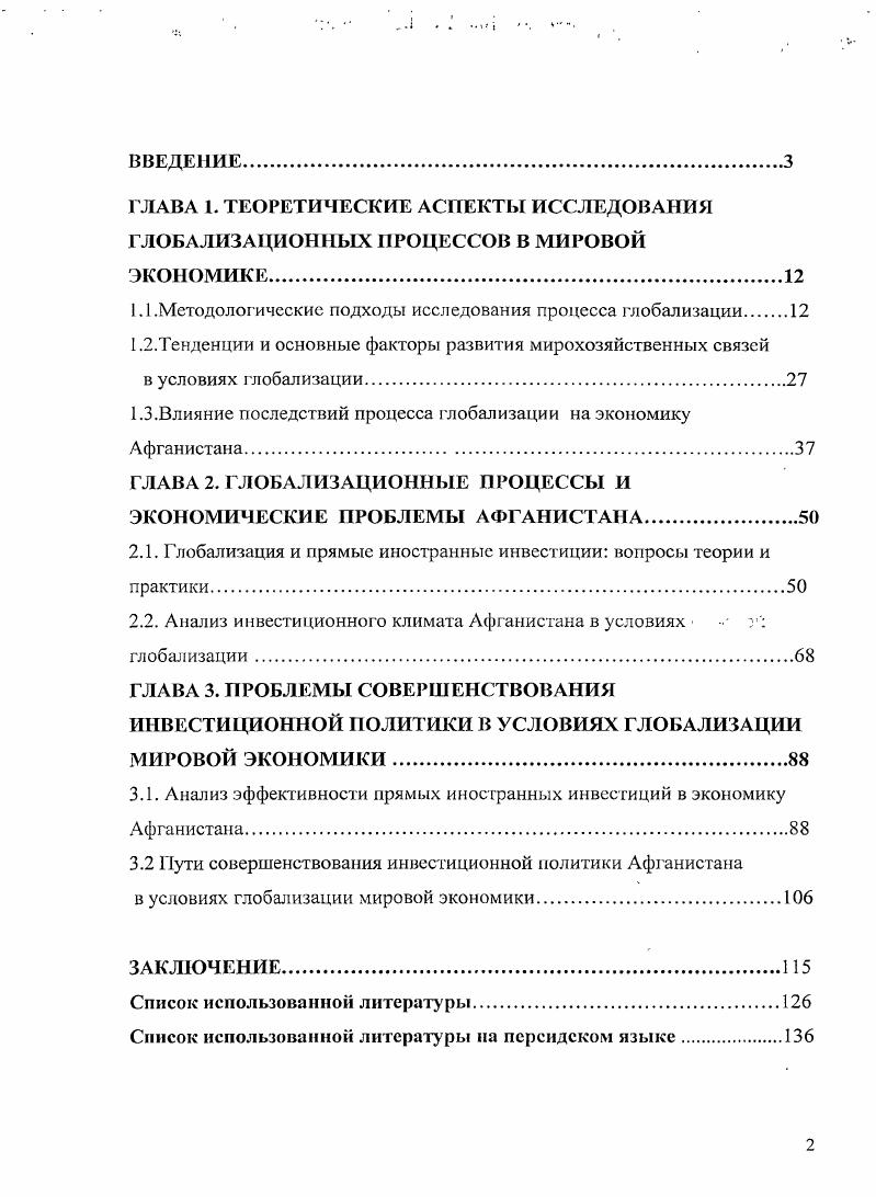 "ГЛАВА I. ТЕОРЕТИЧЕСКИЕ АСПЕКТЫ ИССЛЕДОВАНИЯ ГЛОБАЛИЗАЦИОННЫХ ПРОЦЕССОВ В